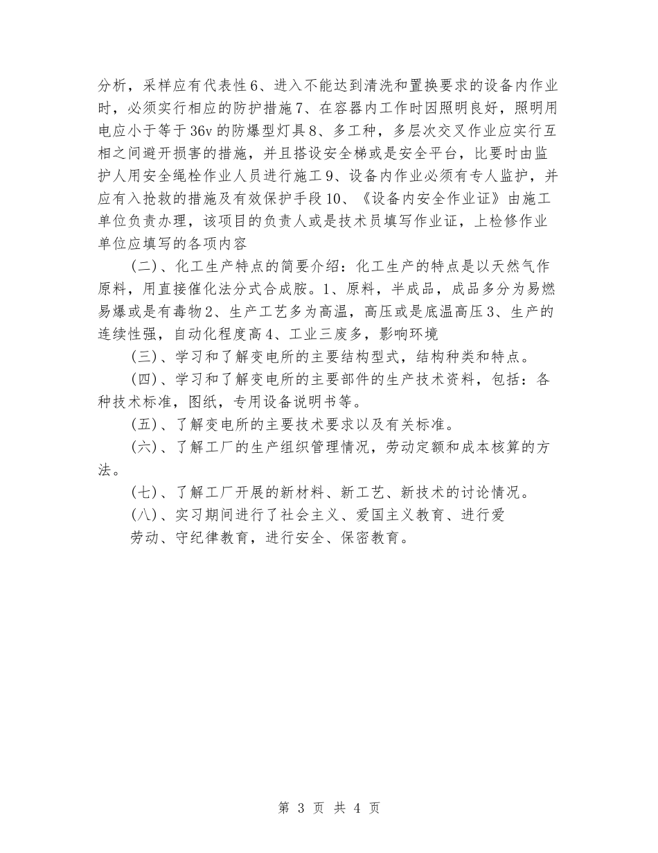 电气自动化专业大学生实习报告范文_第3页