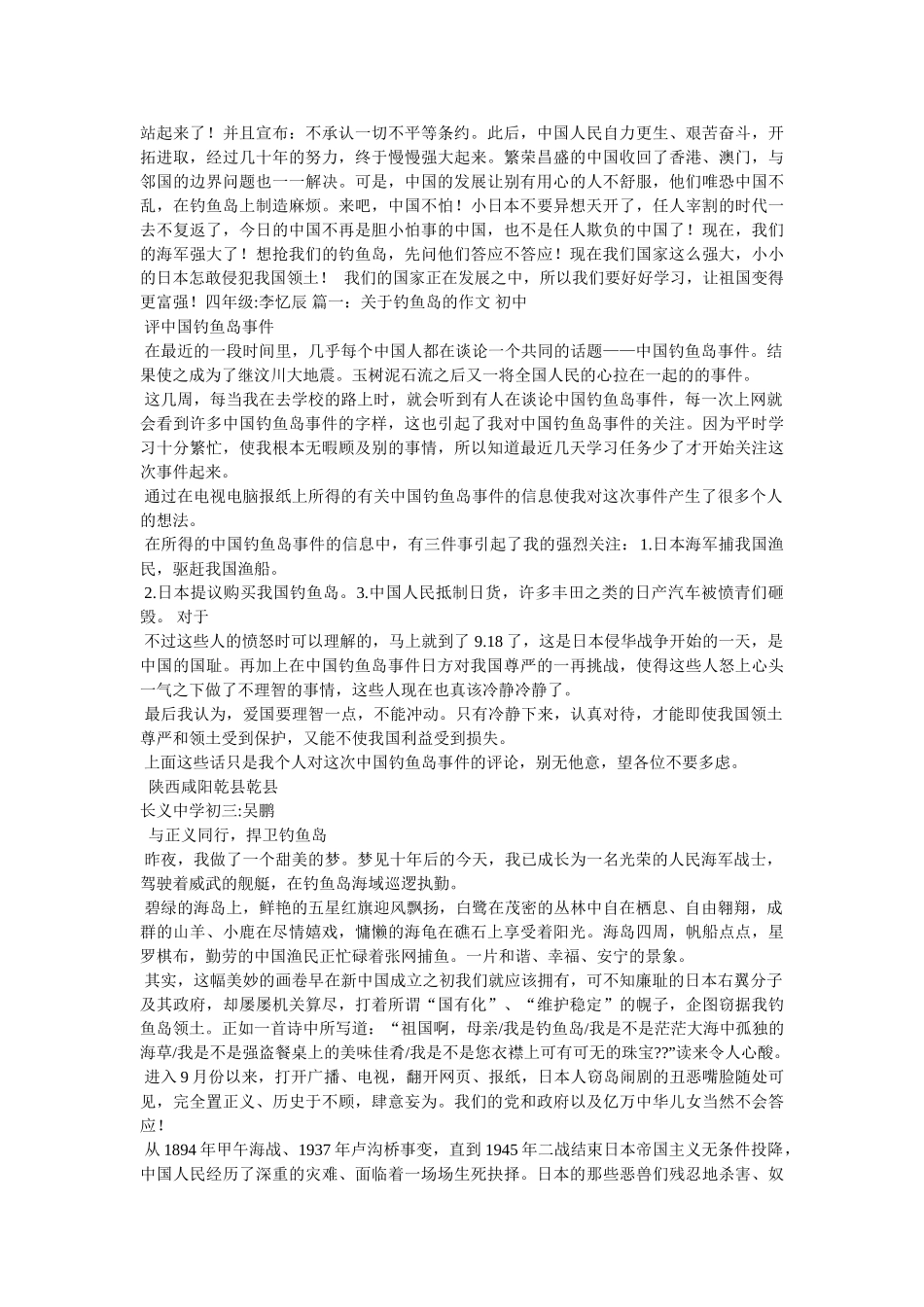 我对钓鱼岛事件的看法作文800字 _第2页