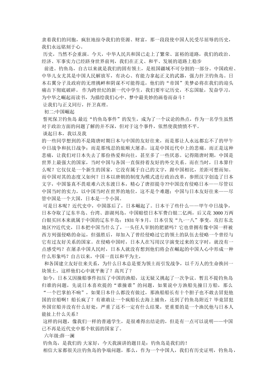 我对钓鱼岛事件的看法作文800字 _第3页