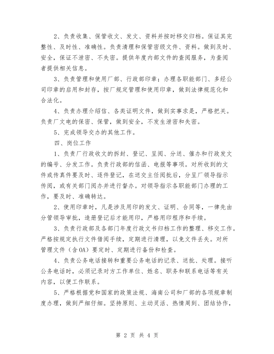 文书岗位工作方案_第2页