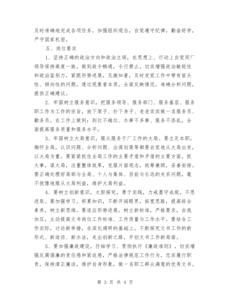 文书岗位工作方案_第3页