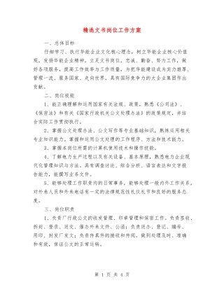 文书岗位工作方案