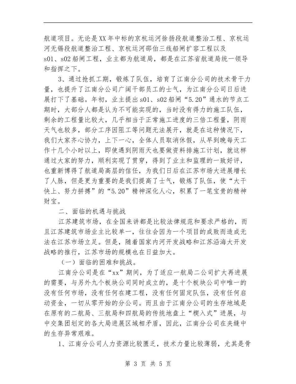 2024年公司年工作总结范文暨年工作计划_第3页