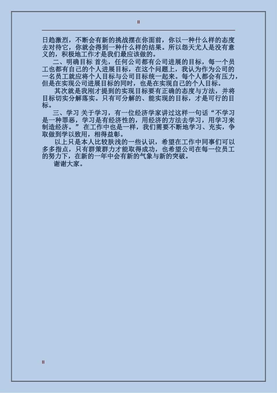 2017年上半年销售主管个人工作总结范文_第2页