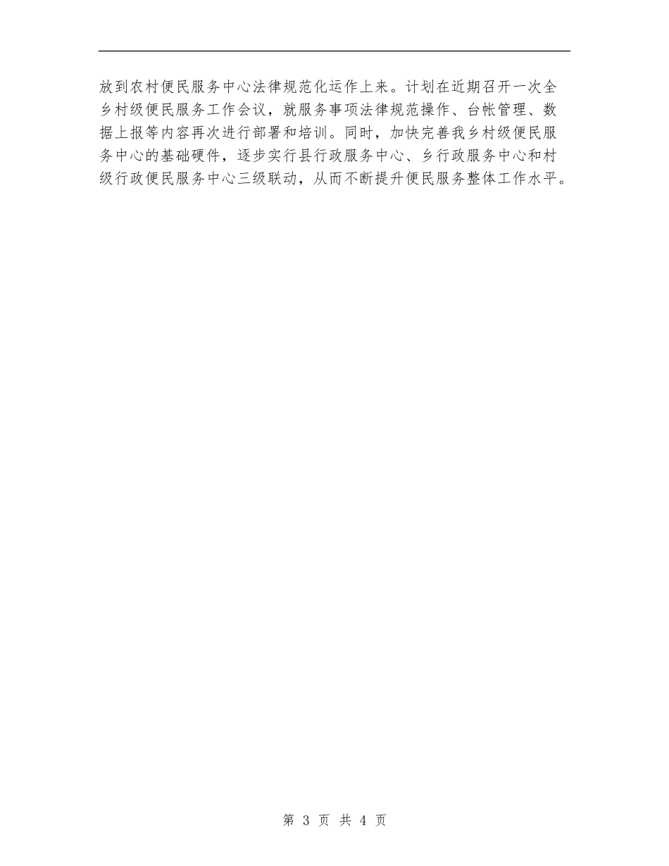村级便民服务中心建设总结_第3页