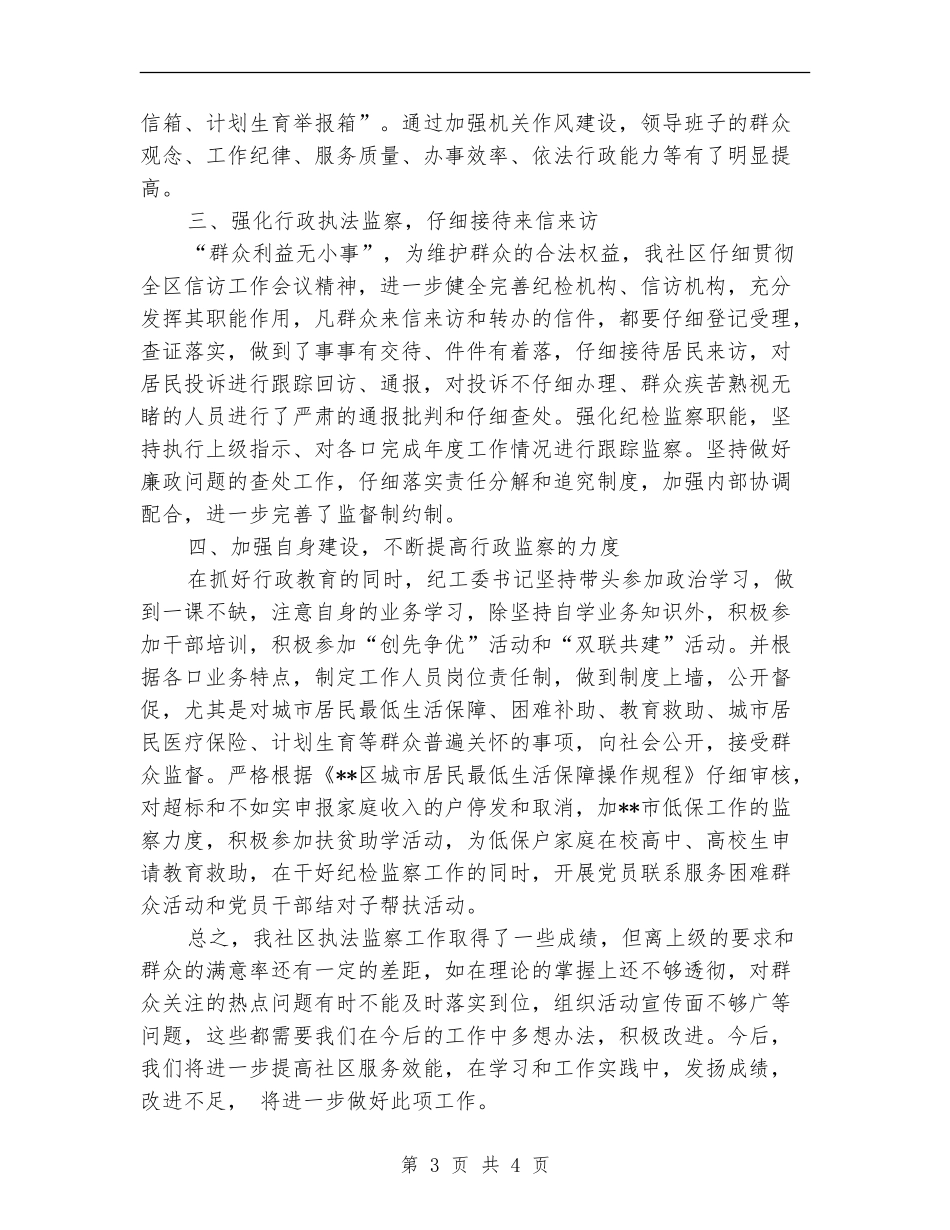 行政执法监察工作工作总结_第3页