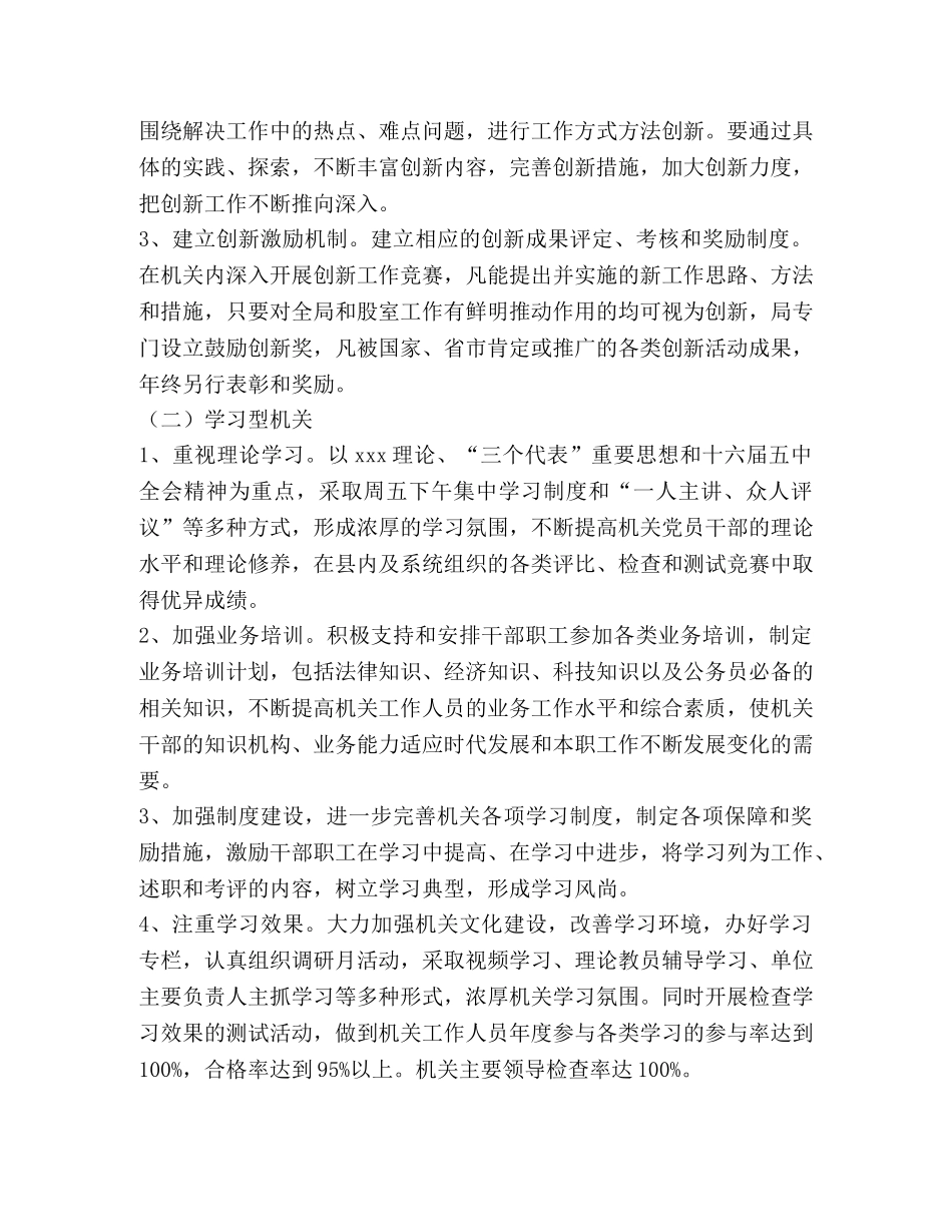 县人事局创建五型机关活动实施方案 _第2页