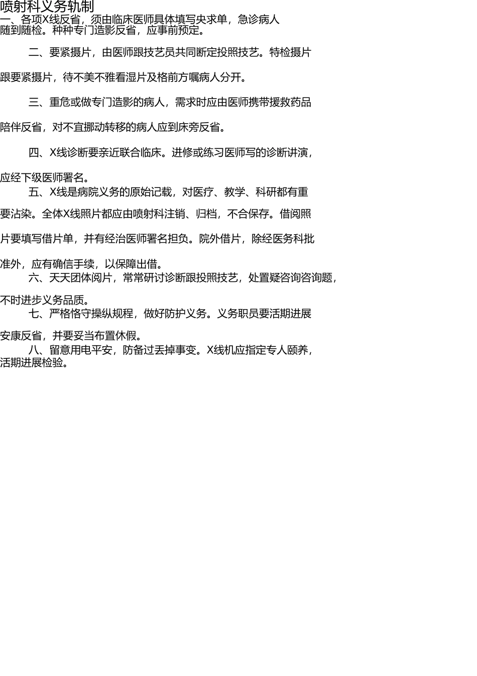 医院放射科规章制度 _第3页