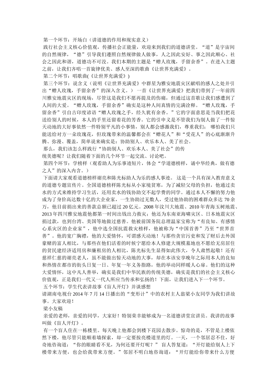 许愿玫瑰主持词 _第3页