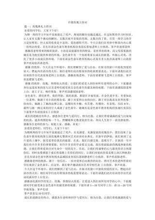 许愿玫瑰主持词 