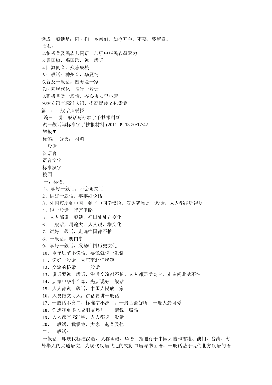 小学普通话黑板报,关于小学普通话黑板报内容 _第2页
