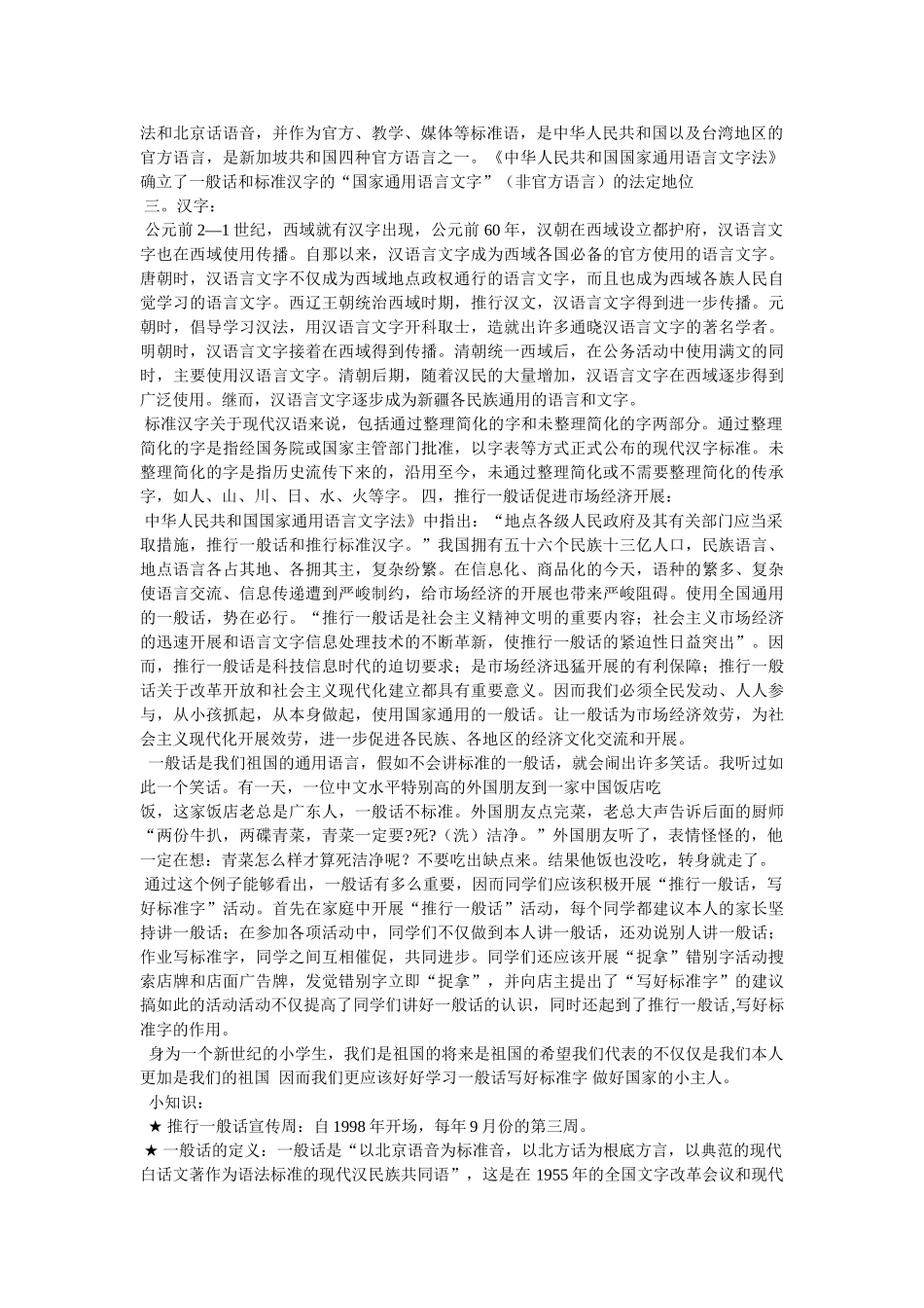 小学普通话黑板报,关于小学普通话黑板报内容 _第3页