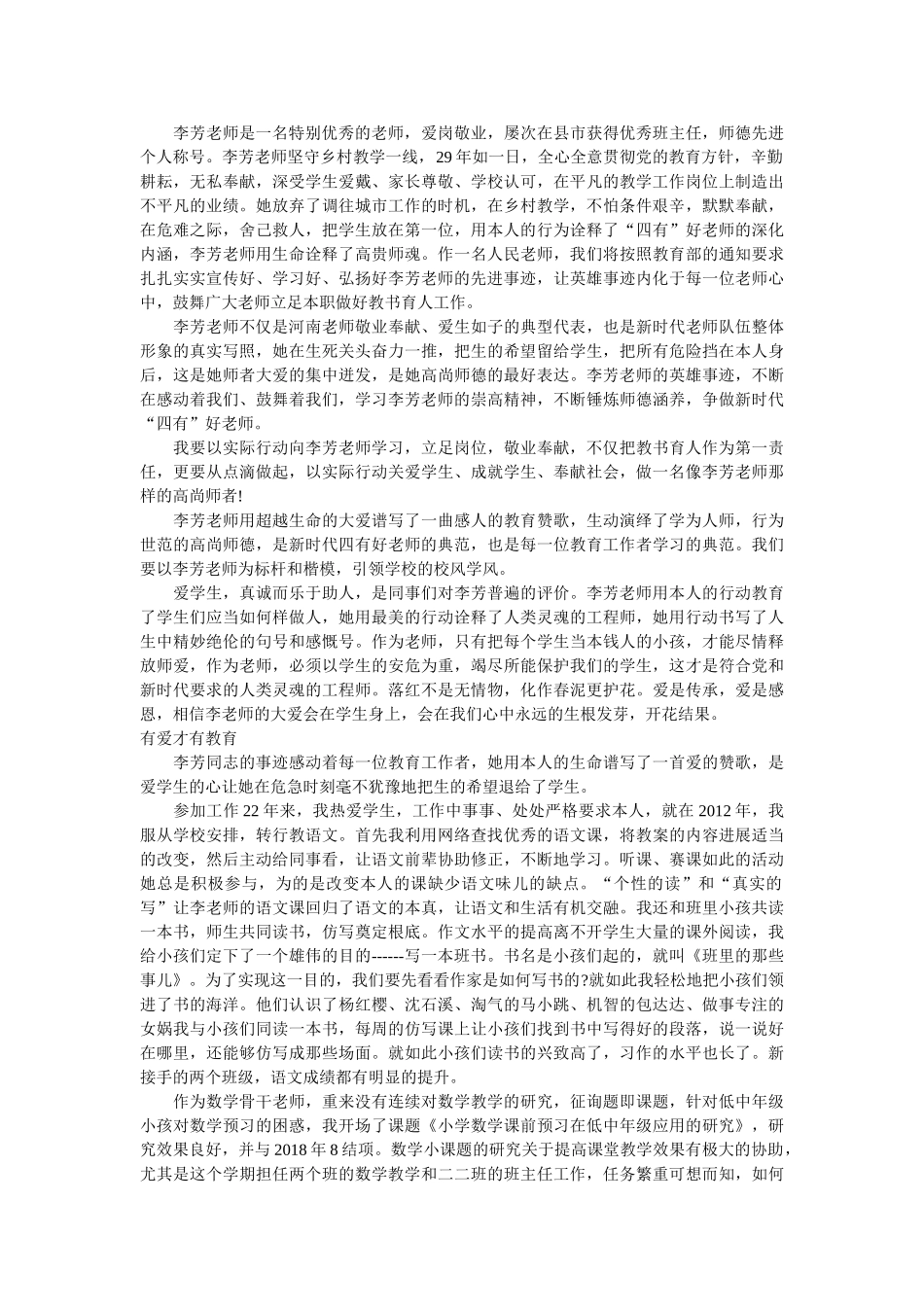 学习李芳老师先进事迹心得体会5篇 _第2页