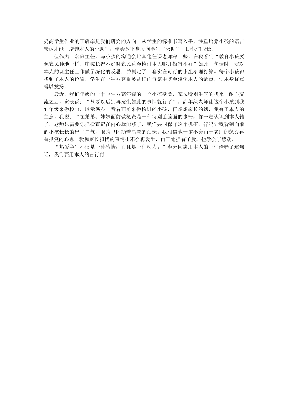 学习李芳老师先进事迹心得体会5篇 _第3页
