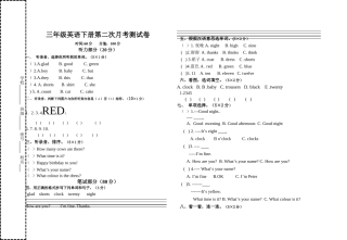 湘少版三年级下册英语第二次月考试卷2 