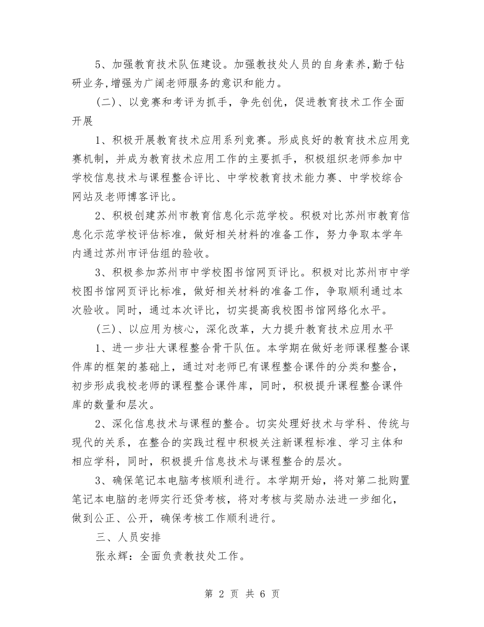 2024年政教处工作计划范文与2024年政治学习计划汇编_第2页