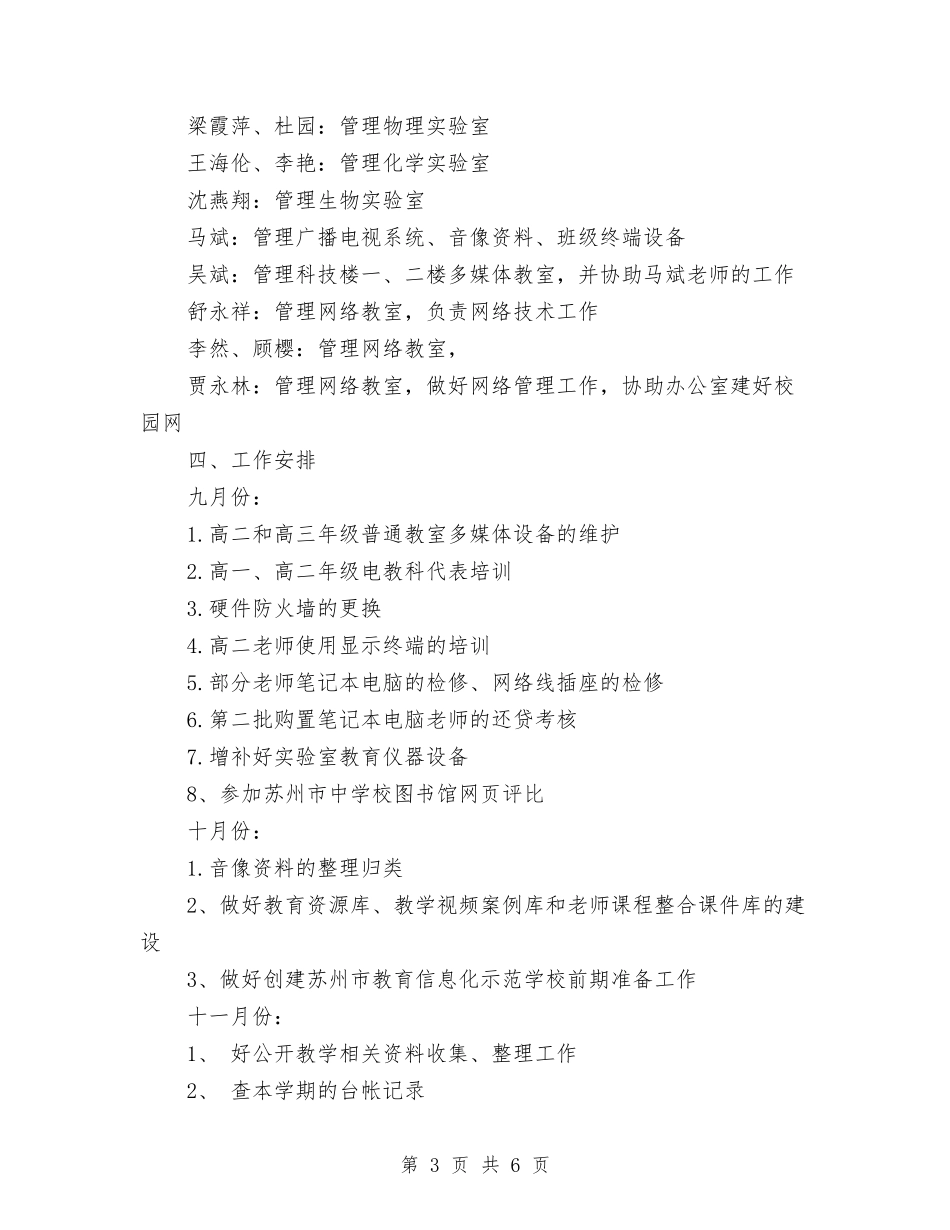 2024年政教处工作计划范文与2024年政治学习计划汇编_第3页