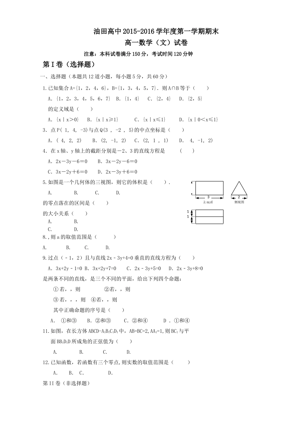 松原油田201520第一学期高一数学文期末试卷及答案 _第1页