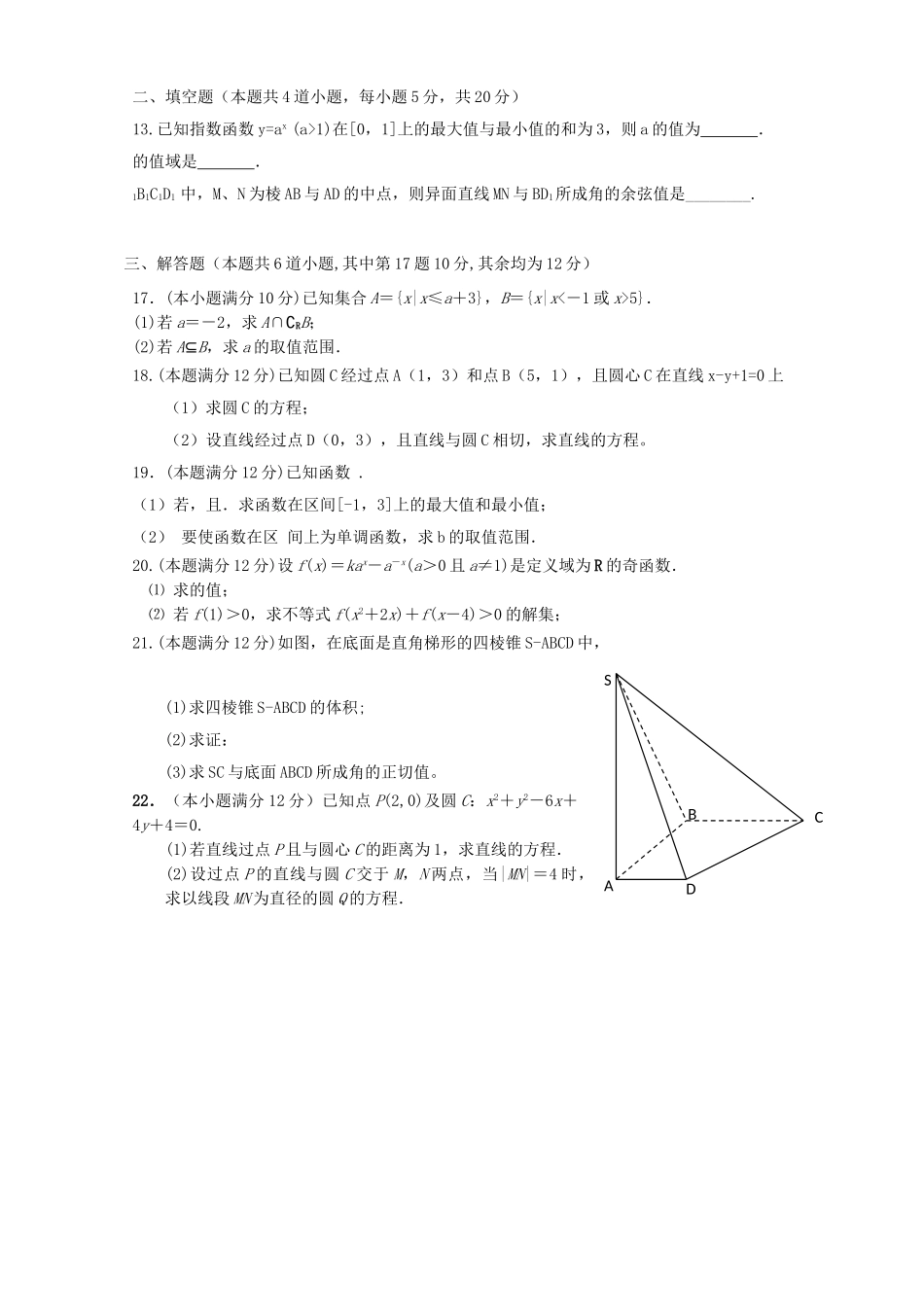 松原油田201520第一学期高一数学文期末试卷及答案 _第2页