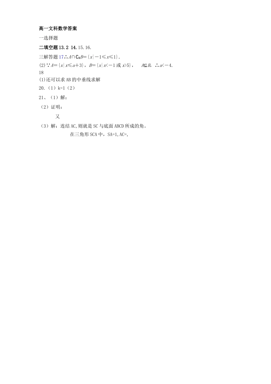 松原油田201520第一学期高一数学文期末试卷及答案 _第3页