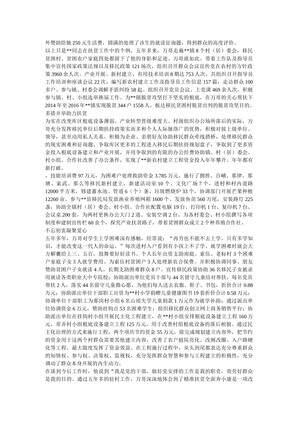 脱贫攻坚先进个人事迹材料五篇精选 _第2页