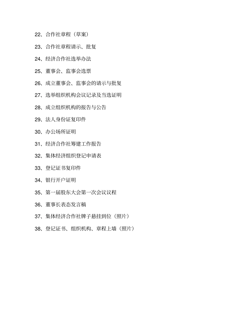 产权制度改革摸板档案资料_第2页