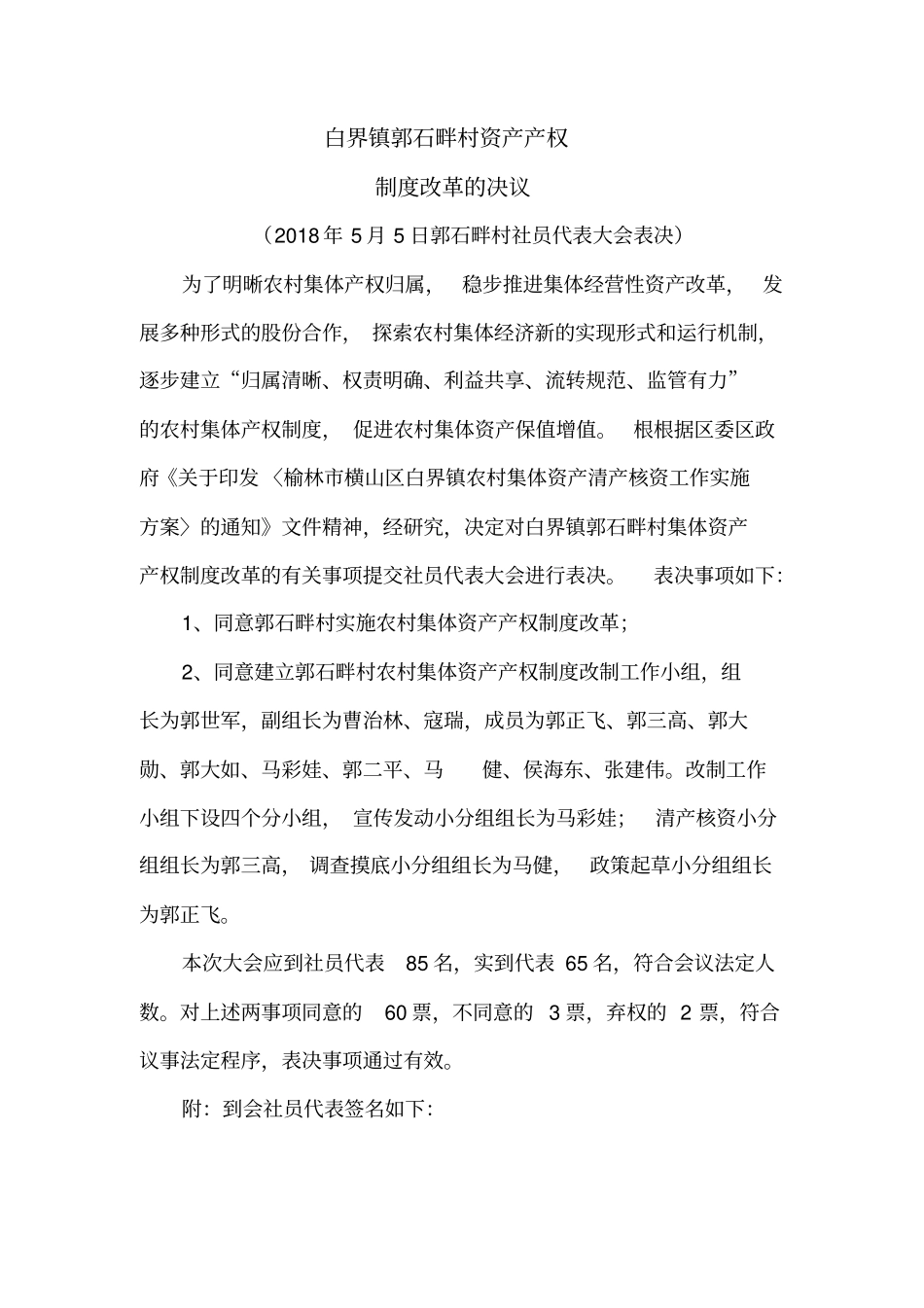 产权制度改革摸板档案资料_第3页