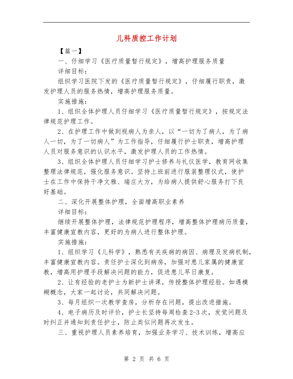 儿科质控工作计划_第2页