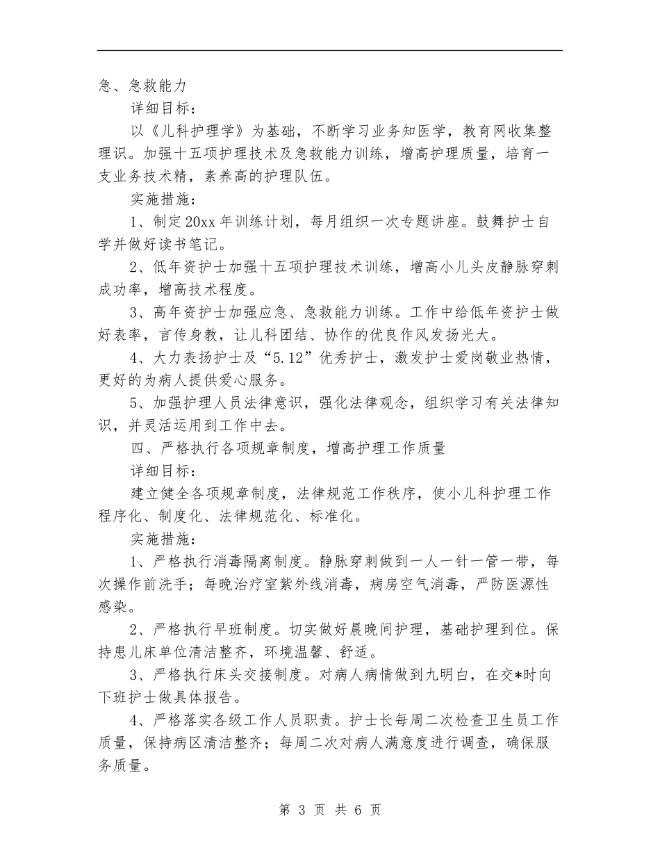 儿科质控工作计划_第3页