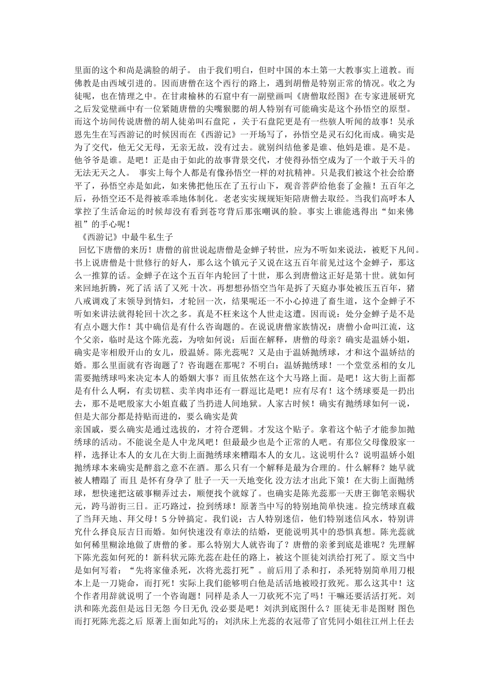 西游记人物名字 _第3页