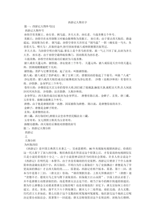 西游记人物名字 
