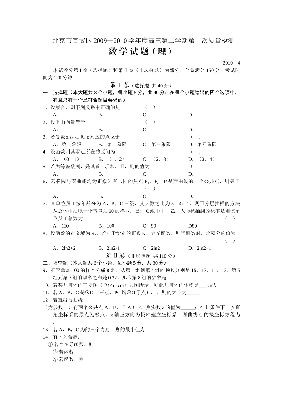 宣武高三一模数学理有答案 _第1页