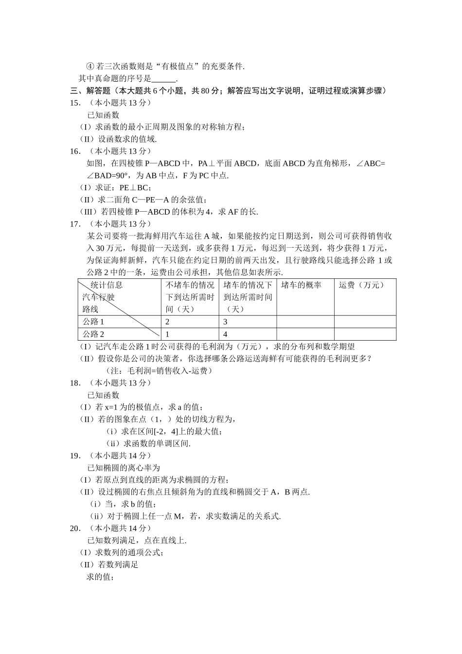 宣武高三一模数学理有答案 _第2页
