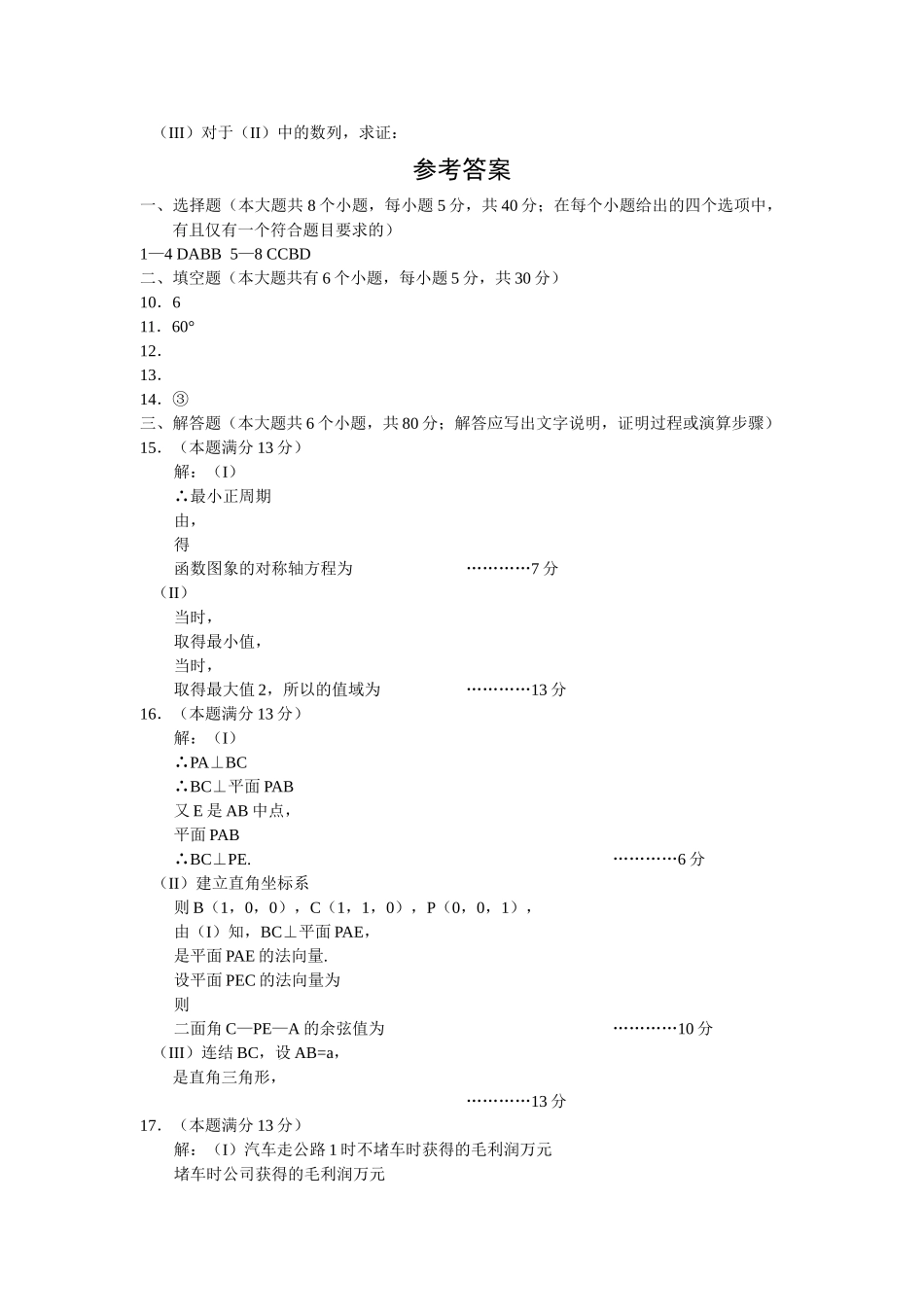 宣武高三一模数学理有答案 _第3页