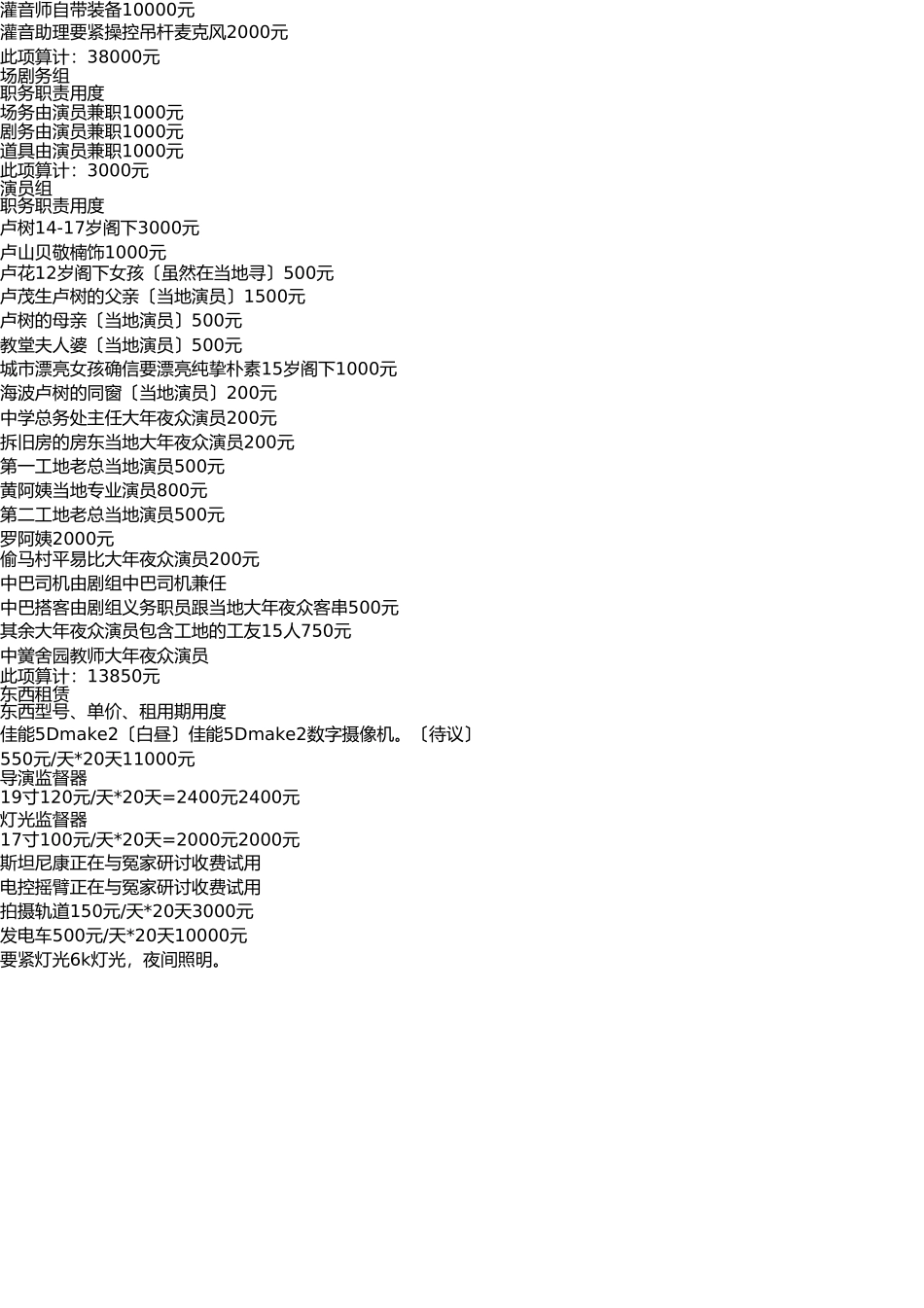 数字电影预算范本 _第2页
