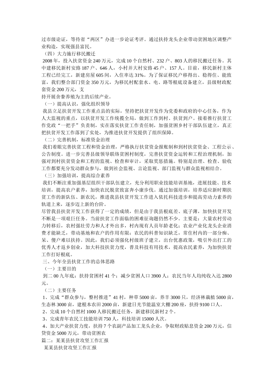 县交通扶贫工作情况汇报 _第2页