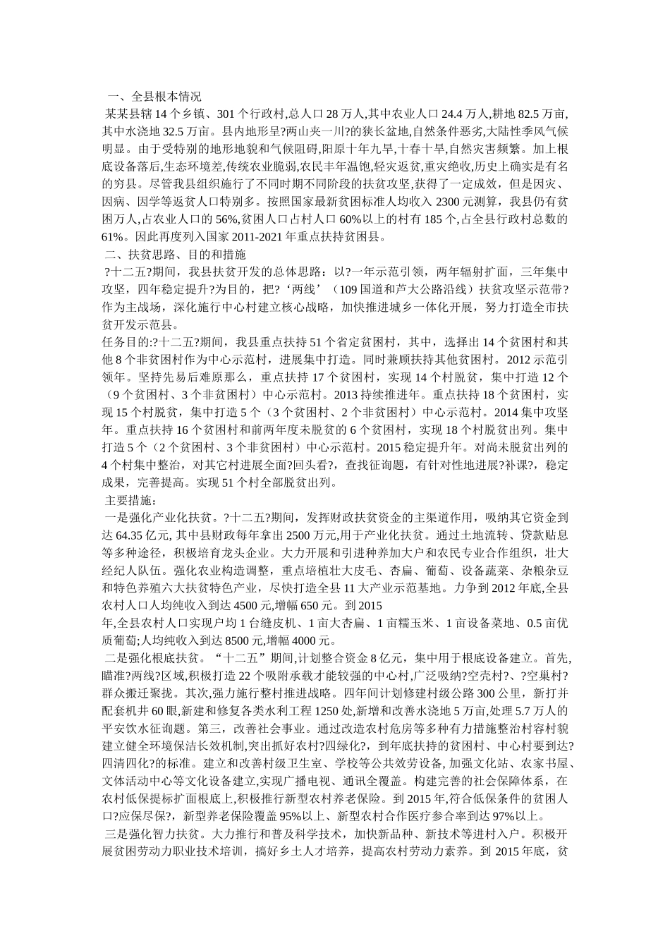 县交通扶贫工作情况汇报 _第3页