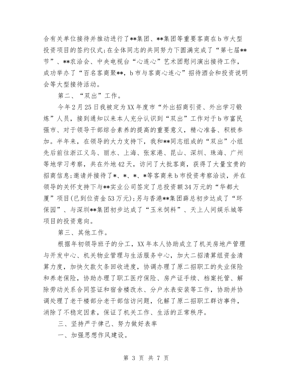 2024年接待办副主任年度工作总结范文与2024年接线员个人工作总结范文汇编_第3页