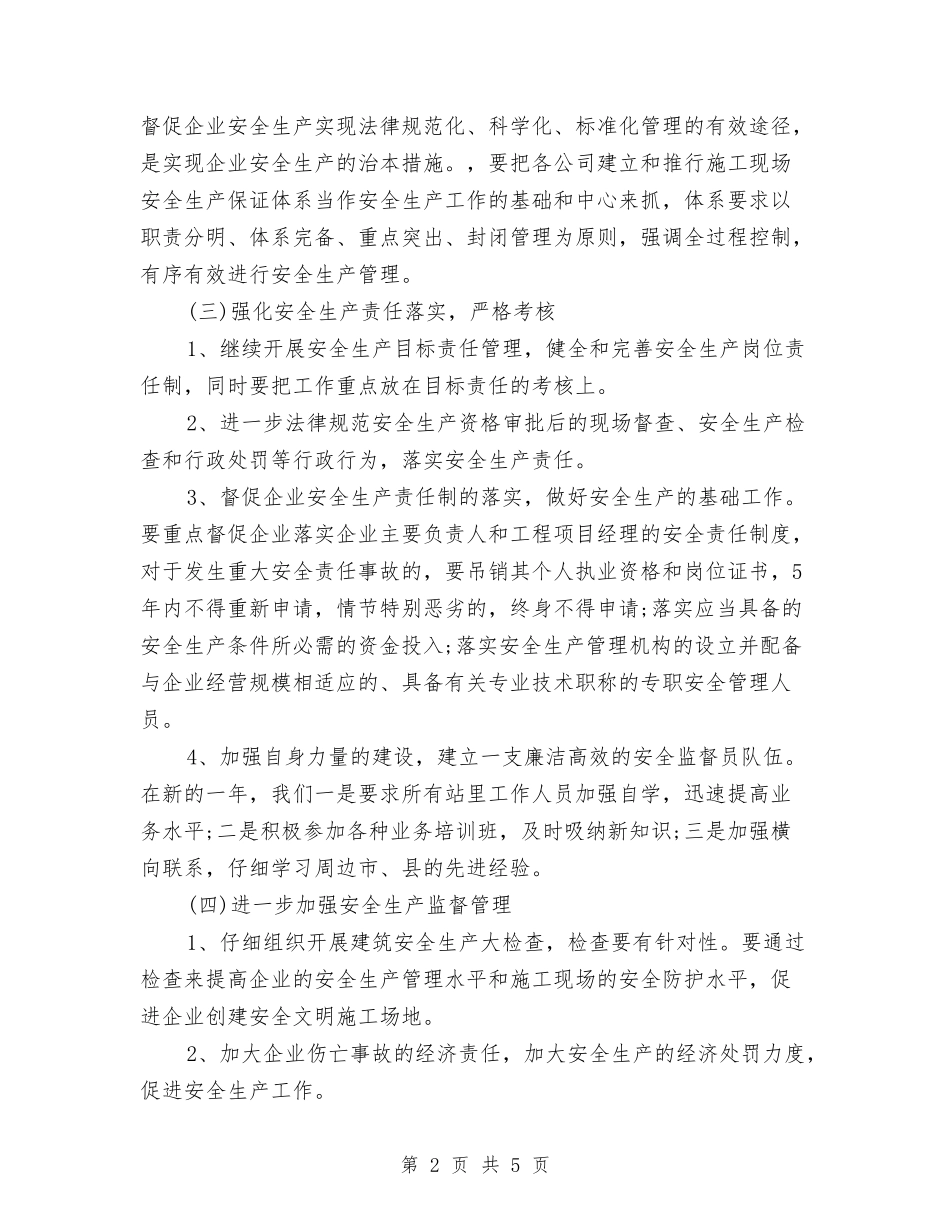 2024年施工单位安全管理工作计划范文与2024年施工电梯操作工工作计划汇编_第2页