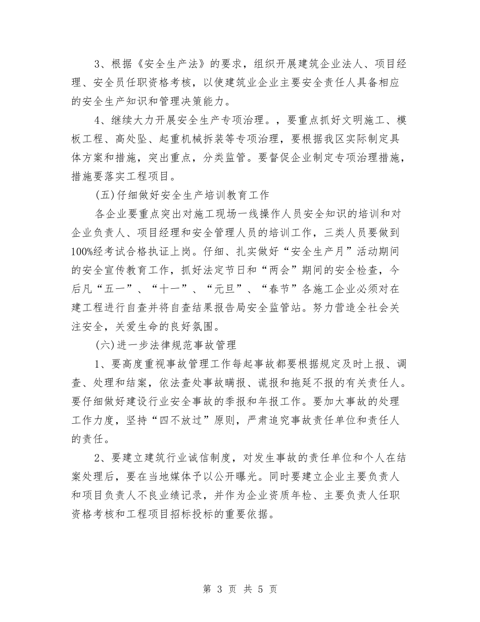 2024年施工单位安全管理工作计划范文与2024年施工电梯操作工工作计划汇编_第3页