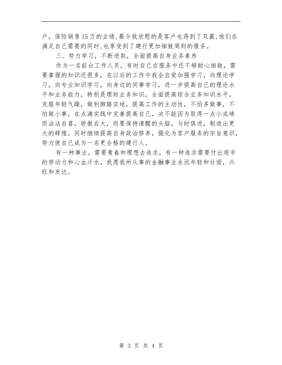 2024年银行工作人员个人总结_第3页