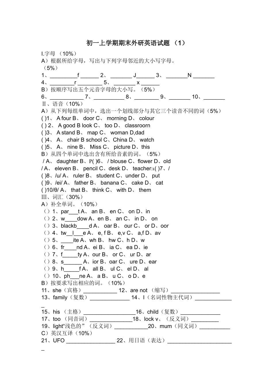 外研英语初一上学期期末试题2 _第1页