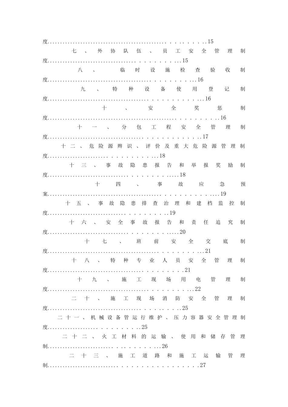 新能源有限公司光伏发电项目安全管理体系_第3页