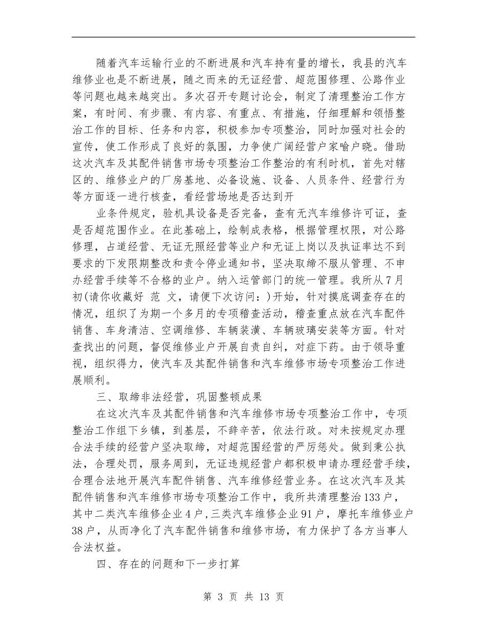 配件销售工作总结_第3页