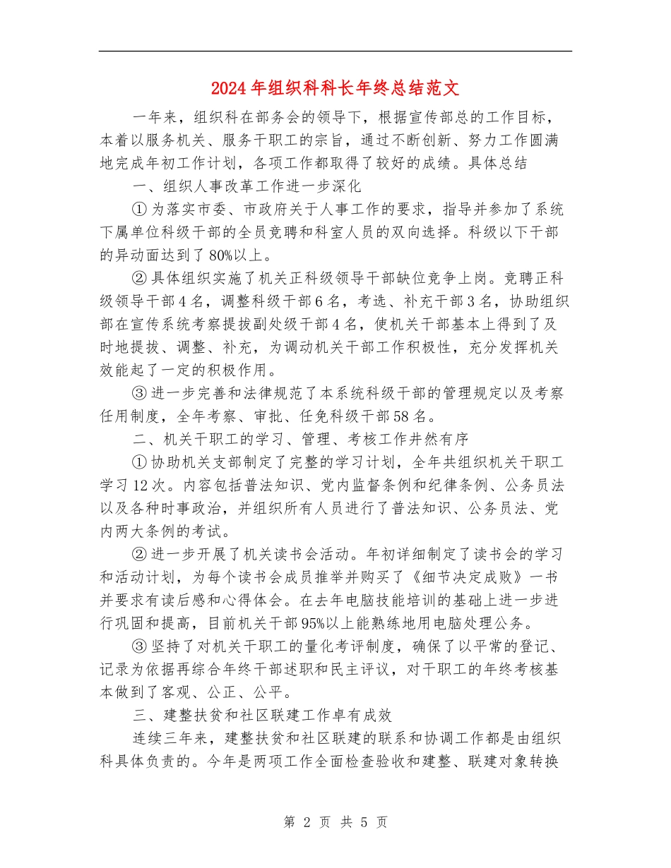 2024年组织科科长年终总结范文_第2页