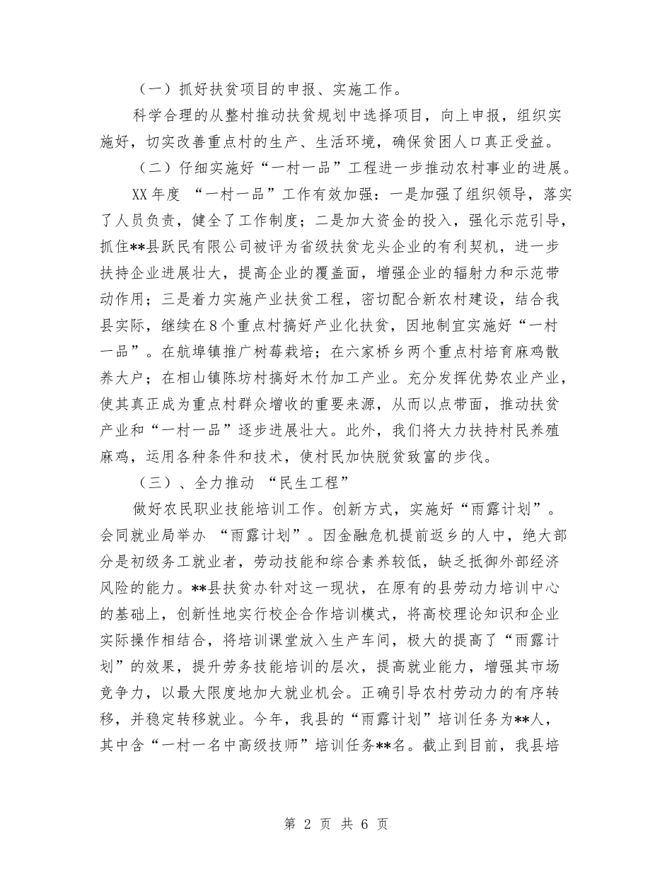 2024年11月县整村推进工作总结与2024年11月司法所建设工作总结汇编_第2页