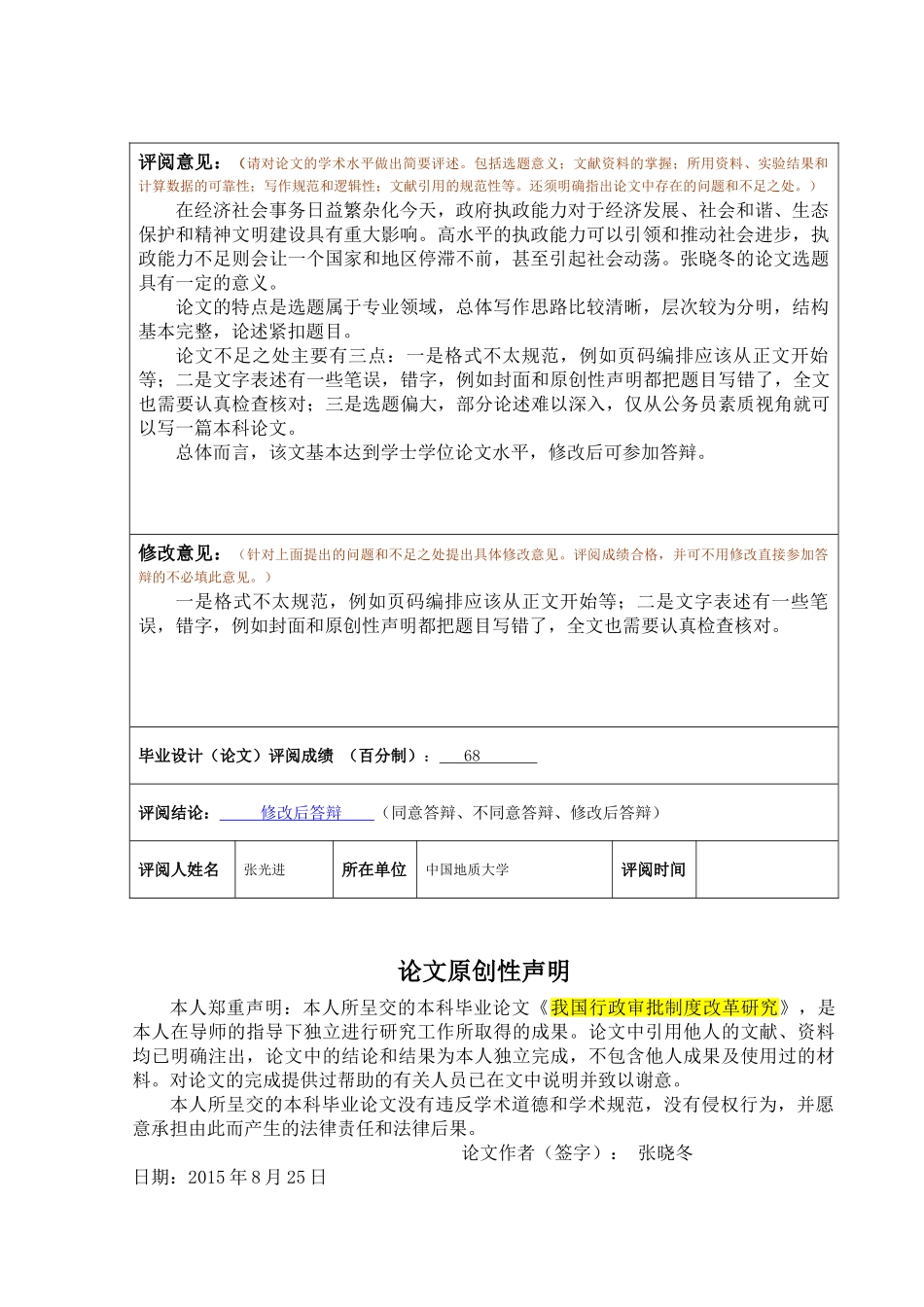 我国行政审批制度改革研究 _第3页