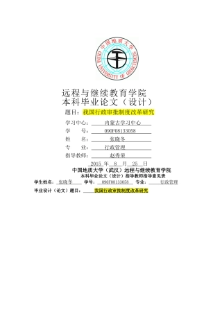 我国行政审批制度改革研究 