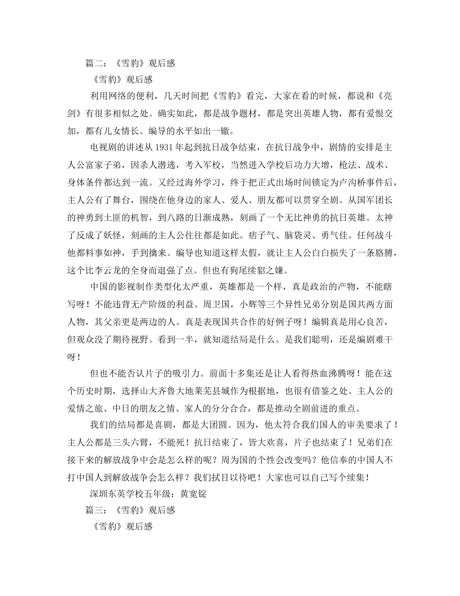 雪豹观后感800字 _第2页