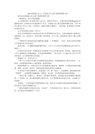 调查报告全文中国逾3亿人属于超重和肥胖人群 